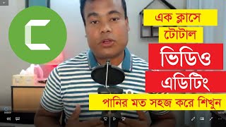 ভিডিও এডিটিং পরিপূর্ণ ক্লাস Video Editing Full Class by Jamal Sir [upl. by Madson]