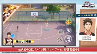 Kiyoshi Teppei Preview  Kuroko no Basket Street Rivals 木吉鐵平 搶先看！  黑子的籃球SR [upl. by Ojeitak]