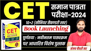 Rajasthan CET 2024  CET Book Launching  CET New Book  12th amp Graduation Level l By Sanjay Sir [upl. by Nissensohn325]