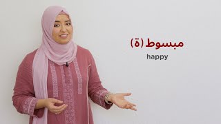 Expressing feelings in in Jordanian Arabic Ammiya [upl. by Swartz]