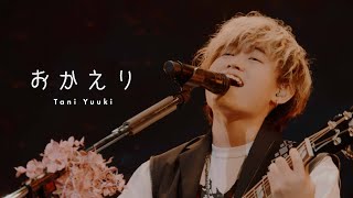 おかえり Live ver  Tani Yuuki Hall Tour 2023 “kotodama” [upl. by Drusilla867]