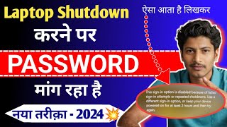 laptop shutdown nahi ho raha hai ll laptop me shutdown krne par password mang raha hai windo 11 [upl. by Sinnej]