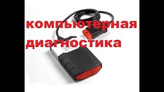 сканер delphi ds150e и обзор программ wow 5008 amp delphi 15 3 [upl. by Clorinda294]