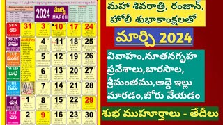 March calender 2024 in teluguimportant days in marchgood days in marchtelugu calender [upl. by Robinia30]