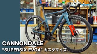 CANNONDALE SuperSix EVO4 カスタムが完成しました。supersixevo4 [upl. by Jaquenetta977]