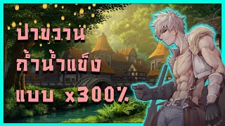 Live  ROC EP448 ปาขวานถ้ำน้ำแข็ง เวลแบบ 300  Ragnarok Classic Gravity [upl. by Carlota769]