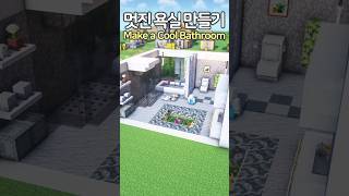 Build a Luxurious Bathroom 🛁 Minecraft minecraftbuild 마인크래프트 [upl. by Merline]