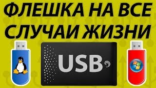 Загрузочная флешка на все случаи жизни USB Reanimator  установка Windows с флешки [upl. by Bernadene]