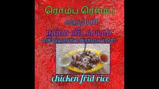 Tasty chicken freid rice at home tasty road kadai taste freid rice at homeShanthinis kitchen [upl. by Llywellyn459]