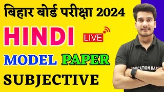 Hindi Class 12 Official Model Paper 2024 Bihar Board  12th Hindi Model Paper Subjective Answer Key [upl. by Nyloc]