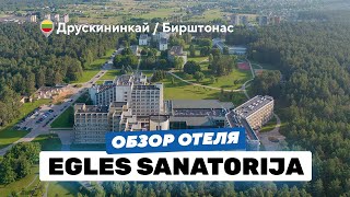 Egles sanatorija самые известные санатории Литвы [upl. by Roxanna]