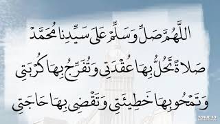 اللهم صل على سيدنا محمد صلاة تحل بها عقدتي وتفرج بها كربتي وتمحو بها خطيئتي ١٠٠ مرة محمود الحمود [upl. by Icyac]