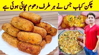 Kabab Recipe By ijaz Ansari  Chicken Kabab Banane Ka Tarika  Shami Kabab Recipe [upl. by Evadnee]