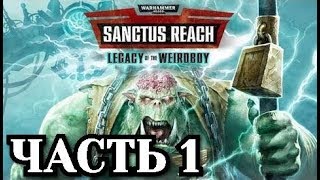 Warhammer 40000 Sanctus Reach  Legacy of the Weirdboy  Часть 1 [upl. by Haida977]