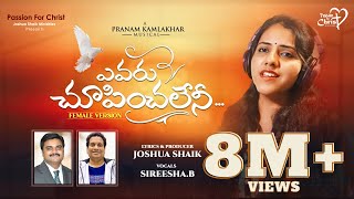 YEVARU CHOOPINCHALENI  JoshuaShaik  Pranam Kamlakhar  Sireesha B  Telugu Christian Songs 2022 [upl. by Erdnuaed688]