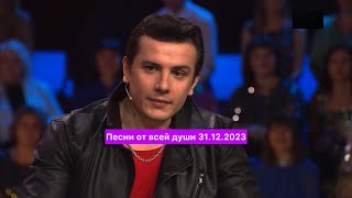 NЮ Юрий Николаенко Песни от всей души 31122023 numusicofficial [upl. by Lamrej]