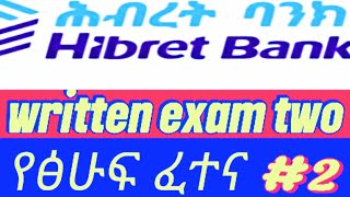 Hibret Bank ExamTwoህብረት ባንክ የፅሁፍ ፈተና 2 [upl. by Darum]