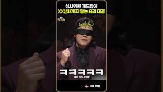 SNL 흑백요리사 심사위원의 개드립 [upl. by Logan]