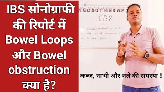 IBS सोनोग्राफी रिपोर्ट ultrasound reportbowel loopsbowel obstructionIBS specialistIBS symptoms [upl. by Eneryt540]