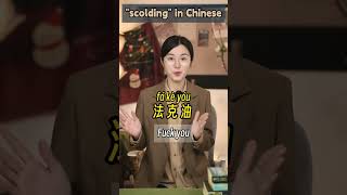 Chinese are scolding you by these words chineseteacher chinese teacher scold learnchinese [upl. by Reedy]