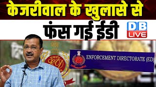 Arvind Kejriwal के खुलासे से फंस गई ED  Rouse Avenue Court  Manish Sisodia  dblive [upl. by Neras]