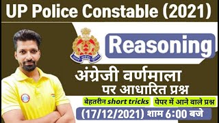 UP Constable Reasoning  UP Police Reasoning  Alphabet Test Reasoning Tricks  Alphabet Test [upl. by Domeniga878]