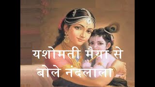 यशोमती मैया से बोले नंदलाला Yashomati maiya se bole Nandlala Satyam Shivam Sundaram movie song [upl. by Gisella730]