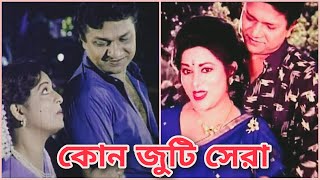 আলমগীর শাবানা বনাম আলমগীর ববিতা কোন জুটির গানটি সেরা  Alomgir  Sabana  Bobita [upl. by Enilorak277]