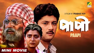 Paapi  পাপী  Bengali Movie  Chiranjeet Chakraborty  Debashree Roy  Abhishek Chatterjee [upl. by Rohn]