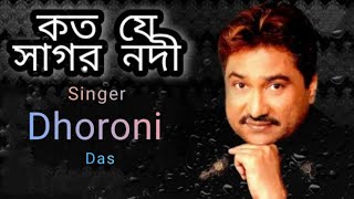 Koto Je Sagor Nodi Song  Cover By Singer Dhoroni Das [upl. by Alliuqahs]