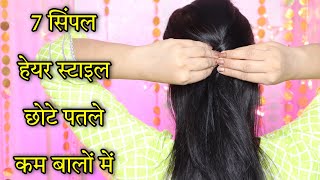 7 पतले बालों में everyday hairstyle with suit  marriage hairstyle for girls  Kaur Tips [upl. by Assenov]