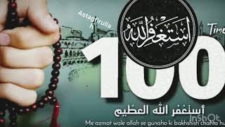 astaghfirullah 100 timesastaghfirullah 100 times a dayastagfirullah 100 timesastaghfirullahastag [upl. by Aehsa]