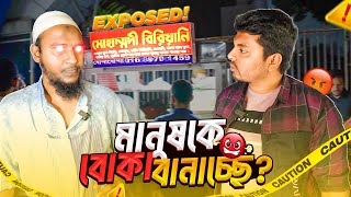 মিরপুরে খাবার বিক্রির নামে এসব হচ্ছে টা কি  মোহাম্মদী বিরিয়ানি EXPOSED [upl. by Venterea414]