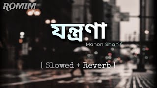 Jontrona  যন্ত্রণা   মন থেকে কি করে ভুলে যাবো তোমার ছবি l Mohon Sharif l romim mohonsharif [upl. by Shishko]