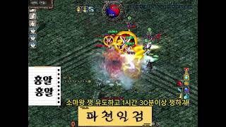 전쟁이다 이건 레알 리니지는 꿈도못꾸는 꿀잼 파천일검新破天一剑skyblade 타게임은 흉내 못내는 진짜 레알 쟁입니다  빠르고 바쁘고 핵폭탄 같은 펀치력 [upl. by Valerie]