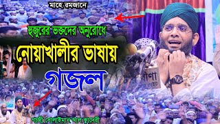 Gazi Solaiman sang ghazal in Noakhali language at the request of Huzurs devotees [upl. by Effie]