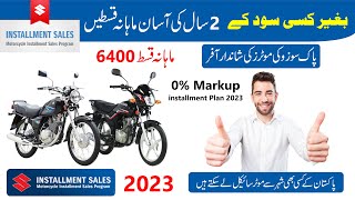 Suzuki Bike Installment Plan 2023 Without Interest  Suzuki Bikes 0 Markup Installment Plan 2023 [upl. by Itsur368]