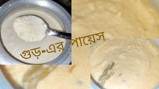 sweetdish  স্বাদে ভরপুর খেজুরের গুড় দিয়ে তৈরি এই কাউনের চালের পায়েস  kheerrecipe [upl. by Ynnaf]