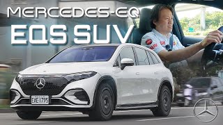 【最聰明的純電七座SUV】三芒智慧科技的豪華結晶｜MercedesEQ EQS SUV 450 4Matic 新車試駕 [upl. by Mccreary499]