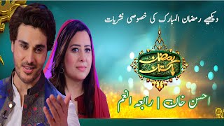 Launche The First Official Promo  Ramzan Pakistan  2024  Ahsan Khan amp Rabia Anam  Ptv Home [upl. by Ruelu]