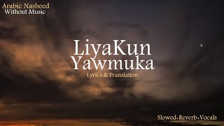 LiyaKun Yawmuka  Nasheed  Lyrics amp Translation Slowed amp Reverb  Without Music  vocals [upl. by Kruger]