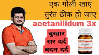 Anetanilidum  Fever  Body Pain  Headache  एक गोली बुखार और सर दर्द के लिए Homeopathic Medicine [upl. by Kenti]