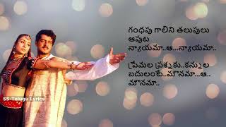 Gandhapu Galini Thalupulu Aputa Song Lyrics in Telugu  Priyuralu Pilichindi [upl. by Are415]