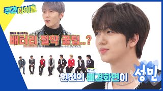 ENG Weekly Idol 멤버 사진을 배경화면으로💦 난이도 극악의 행위에 술렁이는 스튜디오ㅋㅋ🤣 l EP642 [upl. by Androw306]