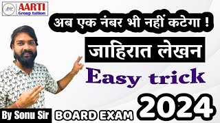 How to Write Marathi Jahirat lekhan for class 10  जाहिरातलेखन  Advertisement writing  Ssc board [upl. by Lucienne]