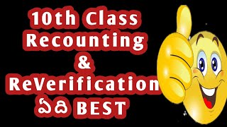 AP 10th class recounting amp ReVerification 2024 full Details apply for recounting amp ReVerification [upl. by Aridni875]