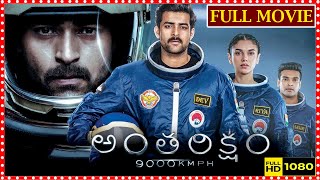 Antariksham 9000 KMPH Telugu Space Full Movie  Varun Tej  Aditi Rao Hydari  Cine Square [upl. by Sanfred]