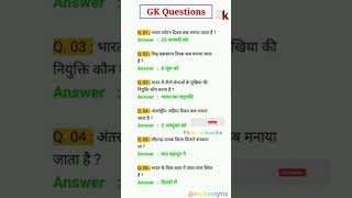 Gk question and answer gk Insights skgkinsights shorts sarkarinaukarigk gk ssc upsc skgk [upl. by Coveney]