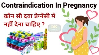 Pregnancy🤰 में कौन सी दवाएं नहीं देना चाहिए l Antibiotics Avoid In Pregnancy l Contraindications [upl. by Dodwell655]