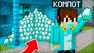 КАК Я СТАЛ АЛМАЗНЫМ В МАЙНКРАФТ  Компот Minecraft [upl. by Attehcnoc]